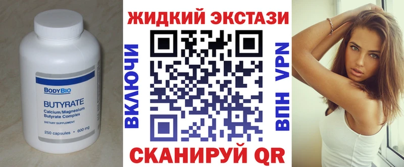 Бутират 99%  Ялта 